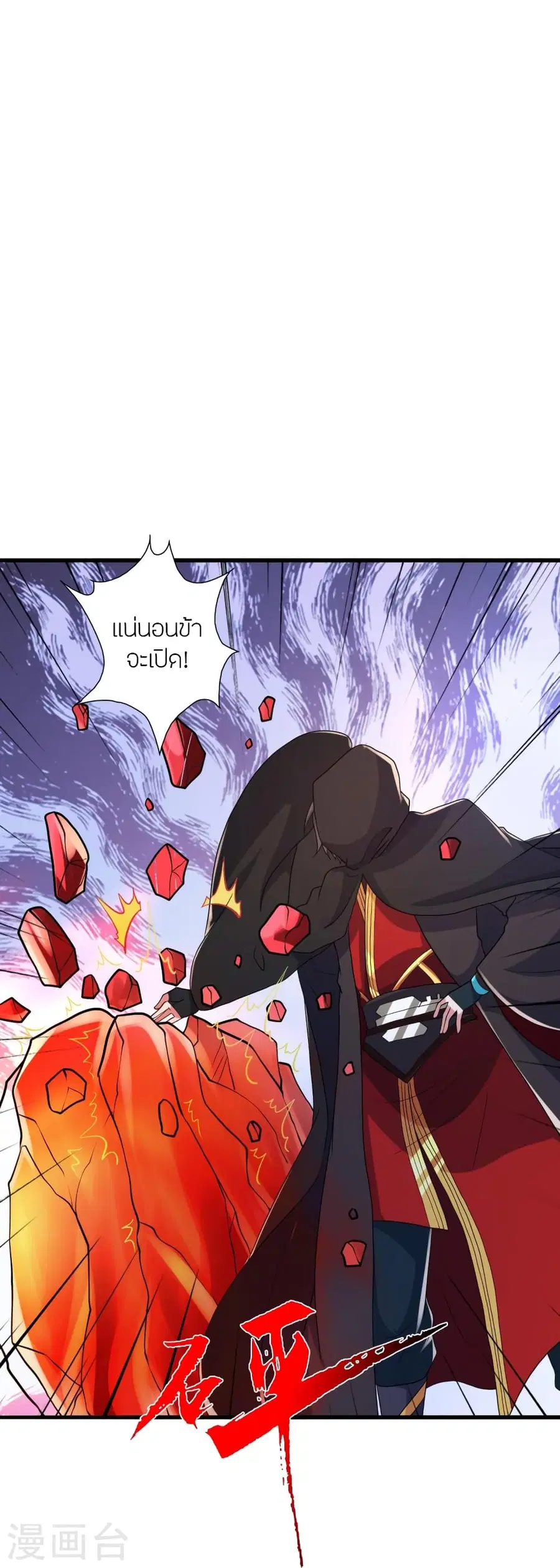 Banished Disciple’s Counterattack ราชาอมตะผู้ถูกขับไล่ ตอนที่ 351 หน้า 70
