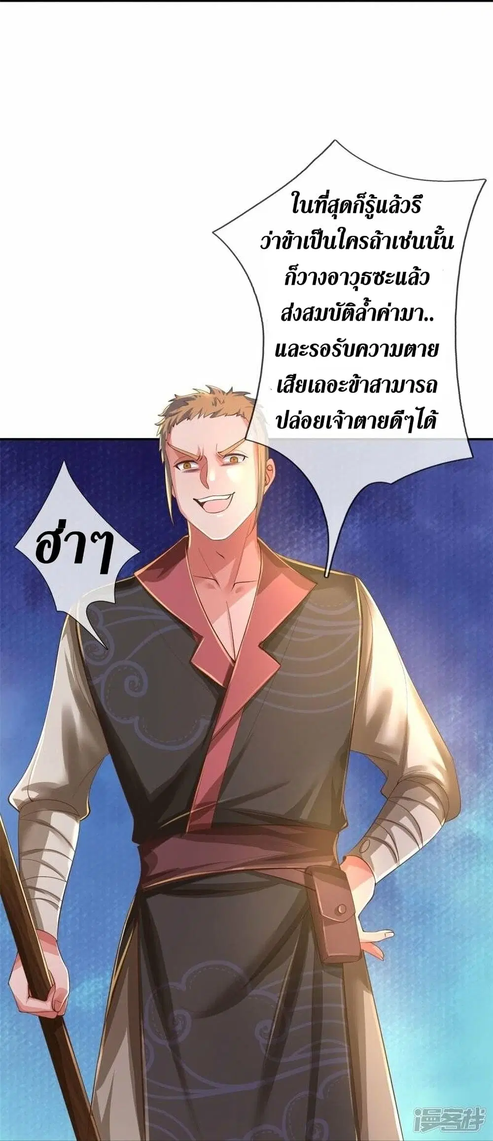 Sky Sword God ตอนที่ 503 หน้า 23