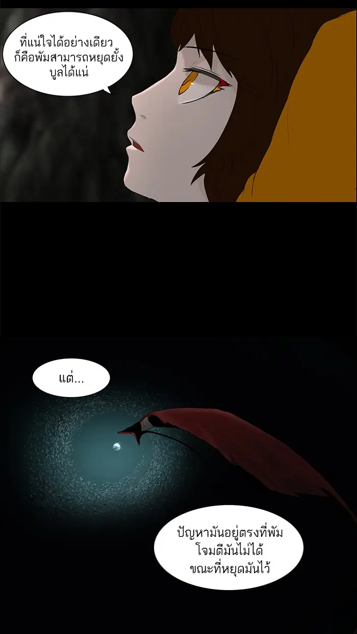 Tower of God ตอนที่ 75 หน้า 4