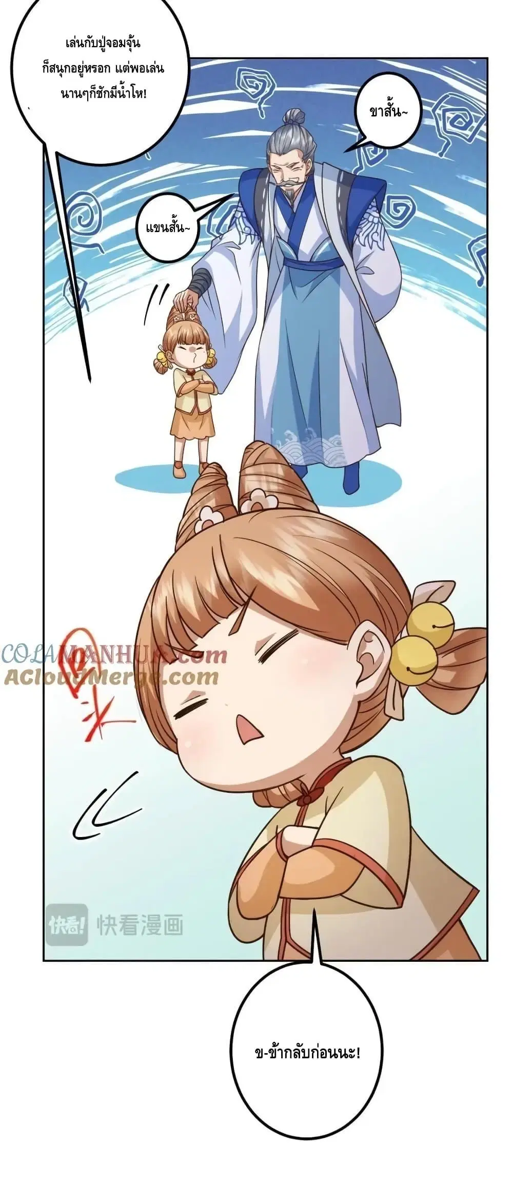 Keep A Low Profile ตอนที่ 246 หน้า 39