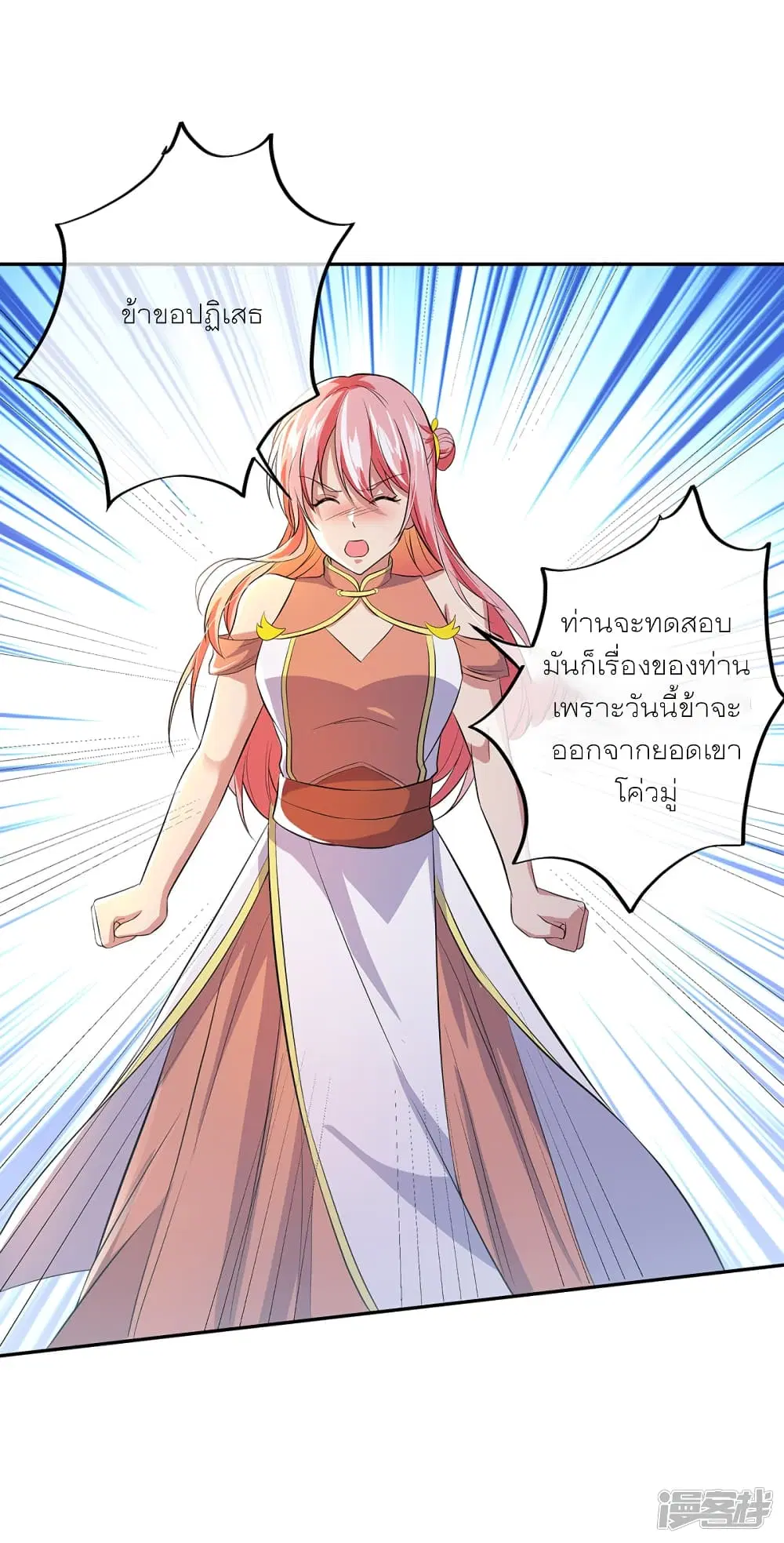 Peerless Battle Spirit ตอนที่ 290 หน้า 11