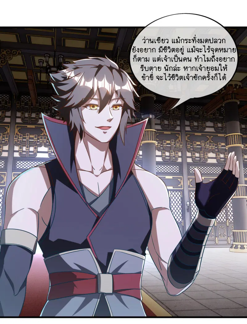 Peerless Battle Spirit ตอนที่ 638 หน้า 32
