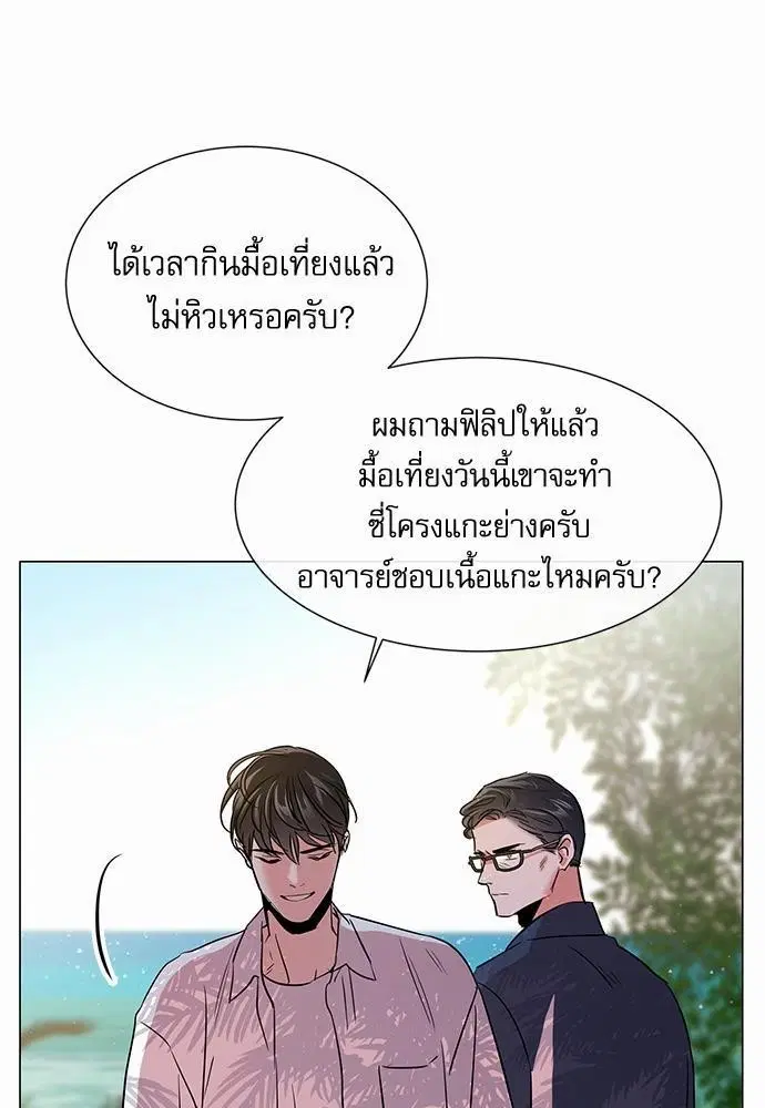 Red Candy – ปฏิบัติการชิงหัวใจ ตอนที่ 64 หน้า 25