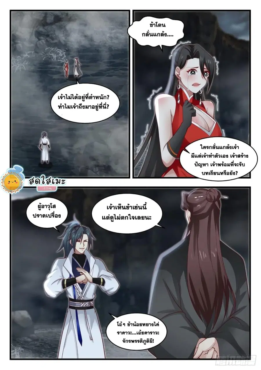 Martial Peak ตอนที่ 1905 หน้า 8