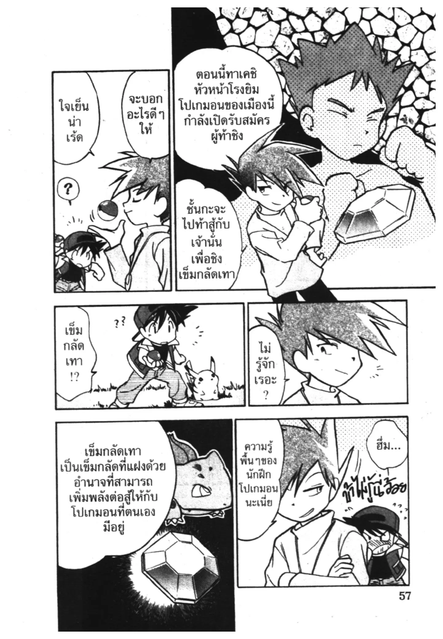 Pokémon ตอนที่ 4 หน้า 11