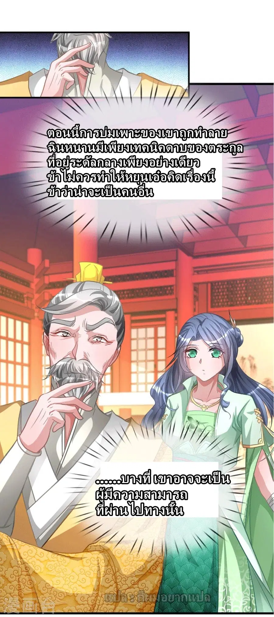 Sky Sword God ตอนที่ 9 หน้า 8