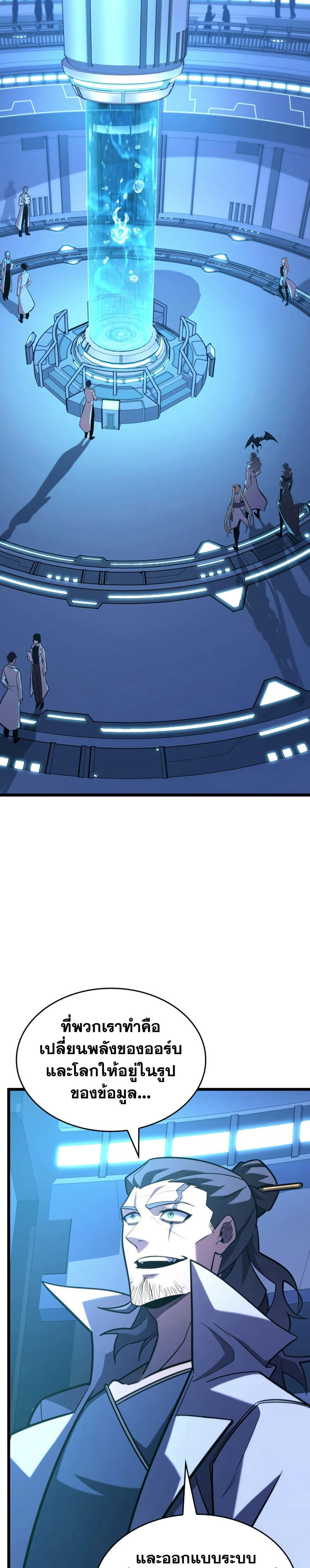 Return of the SSS-Class Ranker ตอนที่ 162 หน้า 36