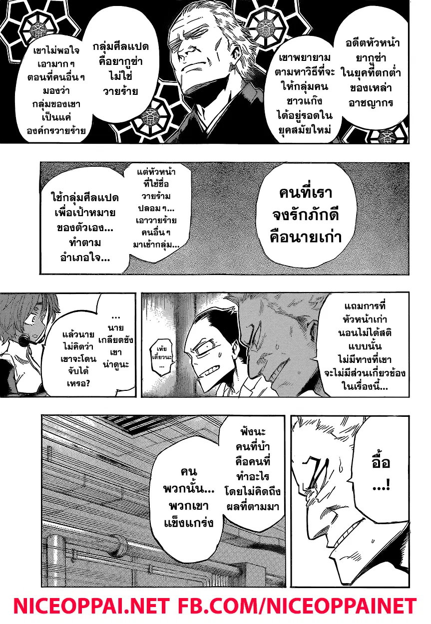 Boku no Hero Academia (My Hero Academia) ตอนที่ 142 หน้า 8