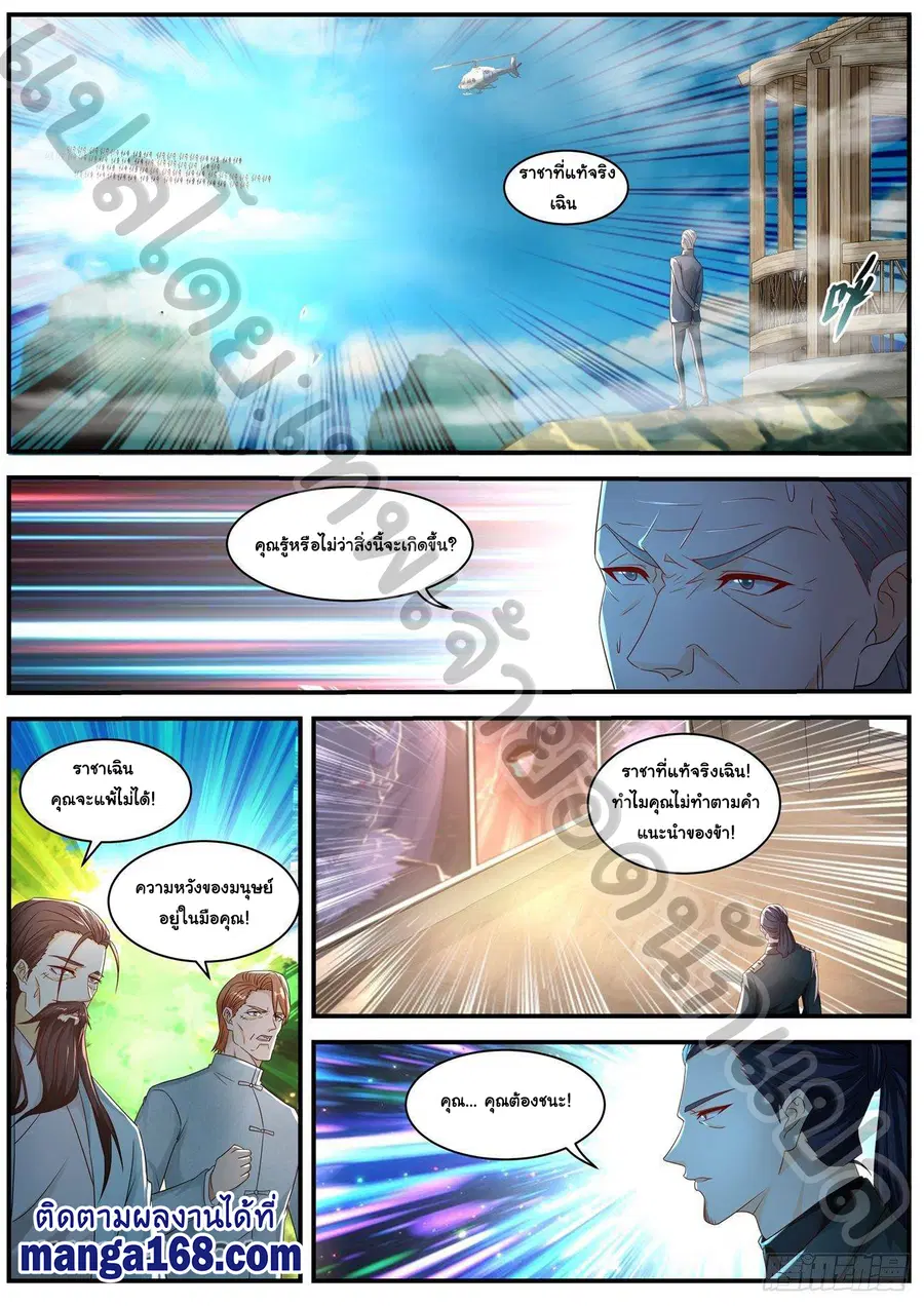 Rebirth Of The Urban Immortal Cultivator ตอนที่ 576 หน้า 8