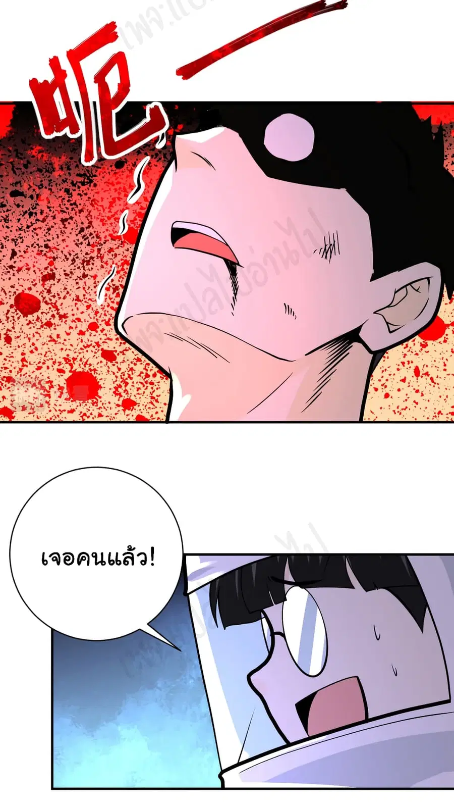 Apocalyptic Super System ตอนที่ 250 หน้า 20