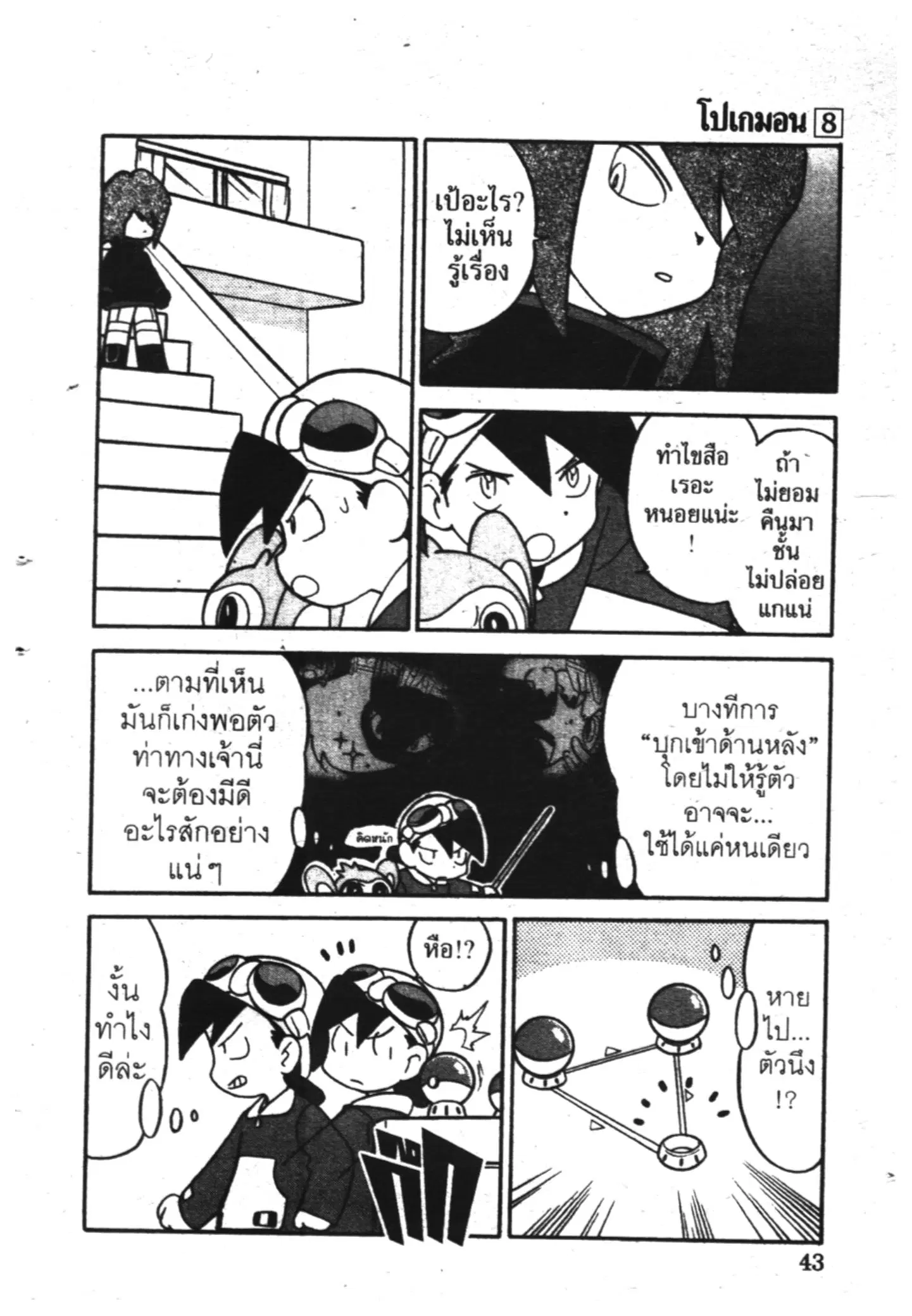Pokémon ตอนที่ 93 หน้า 9