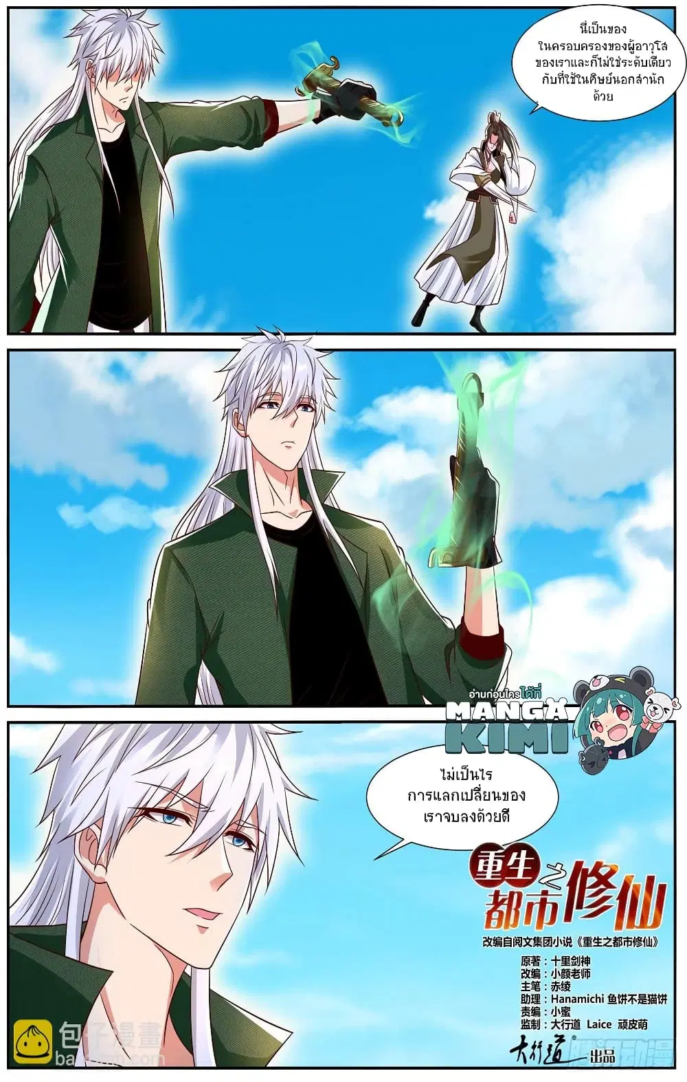 Rebirth Of The Urban Immortal Cultivator ตอนที่ 827 หน้า 7