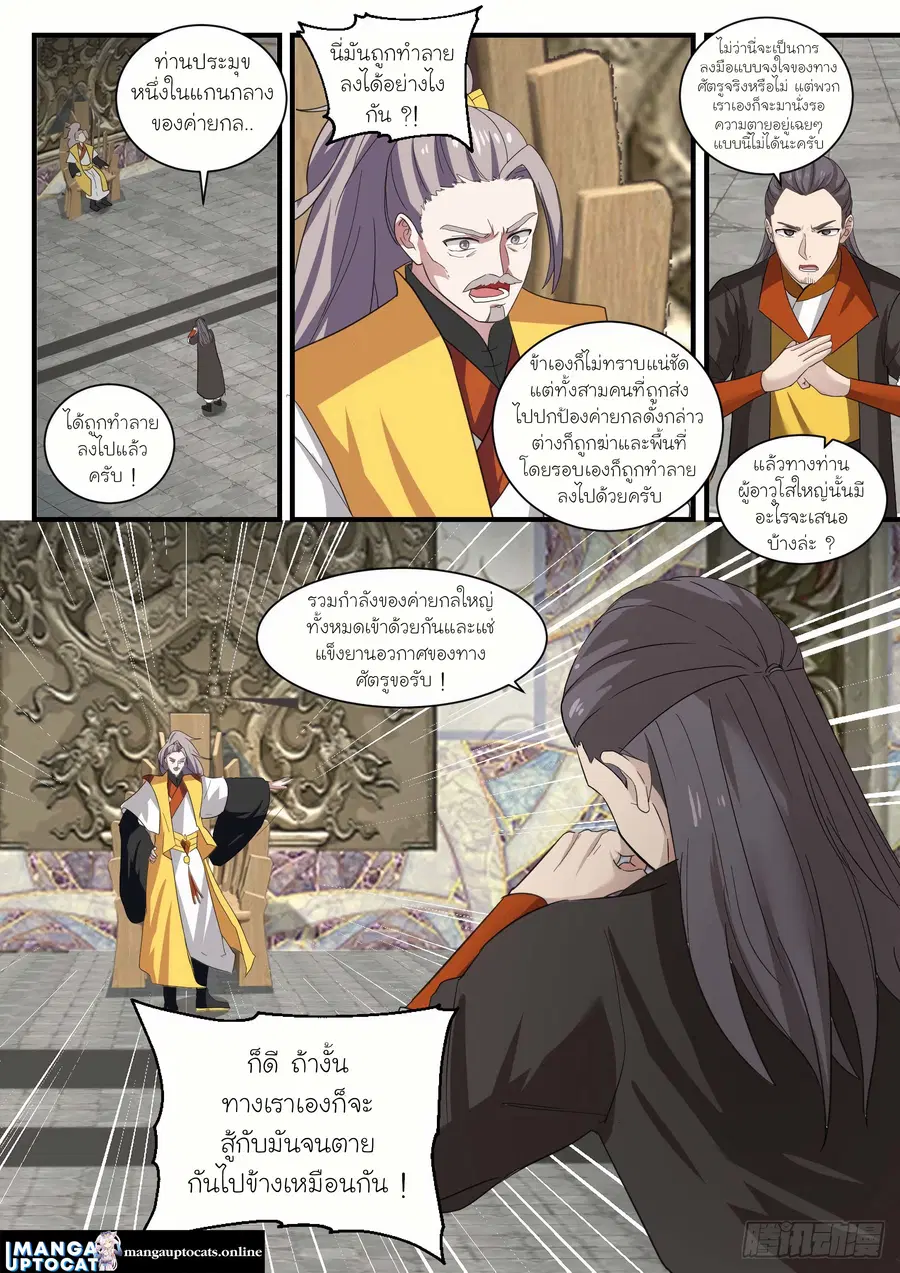 Martial Peak ตอนที่ 1346 หน้า 12