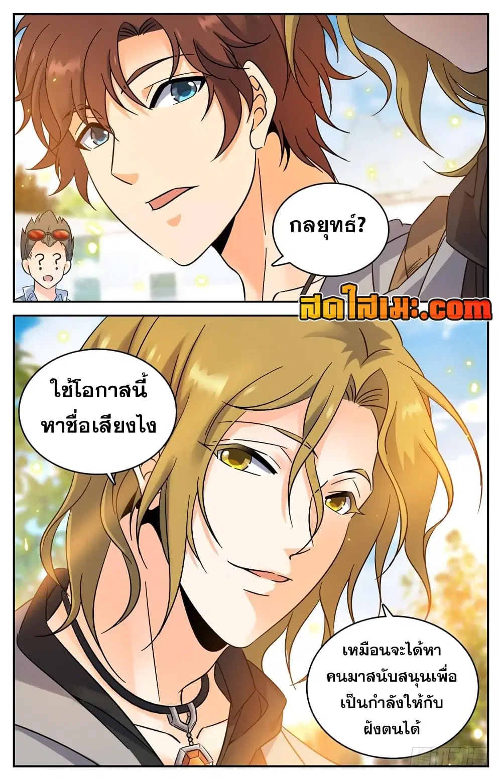 Versatile Mage ตอนที่ 161 หน้า 9