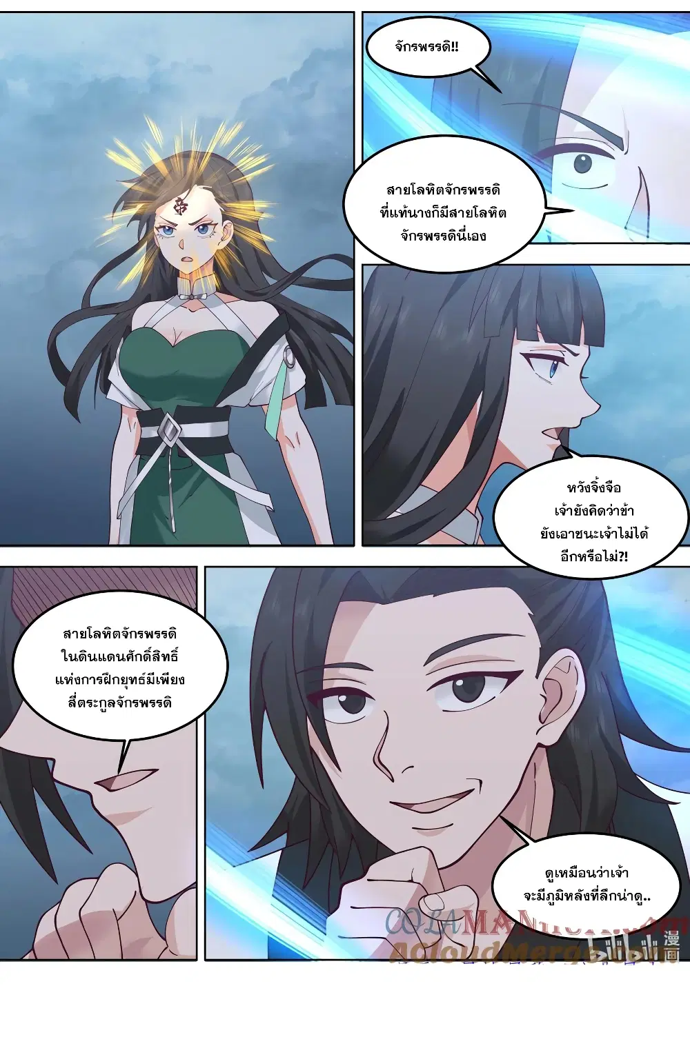 Martial God Asura ตอนที่ 775 หน้า 11