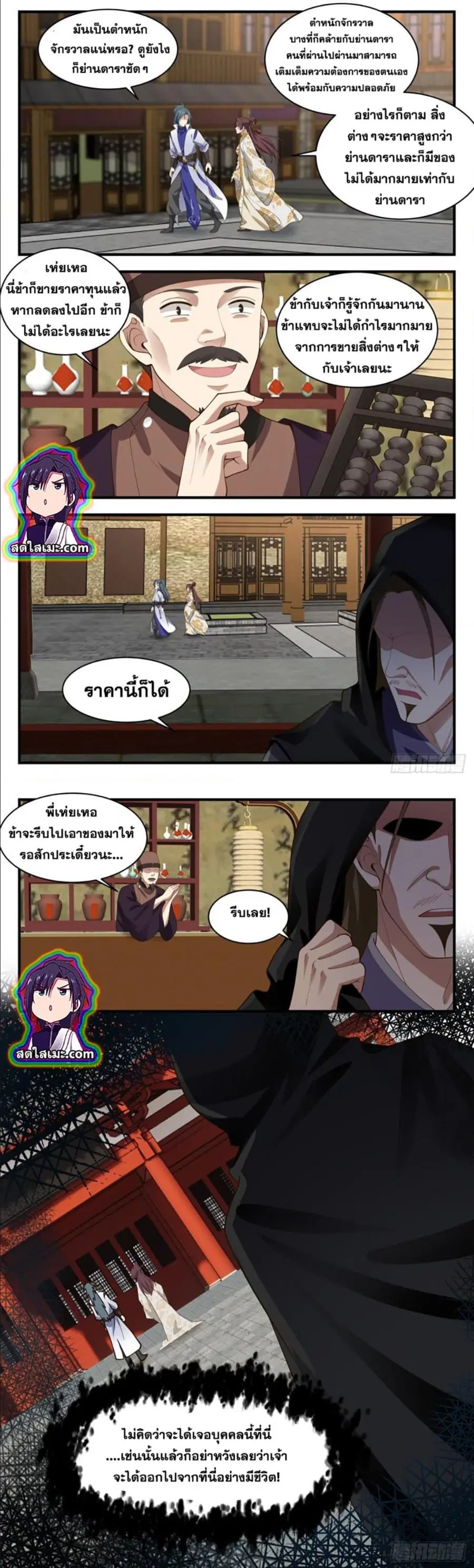 Martial Peak ตอนที่ 2705 หน้า 6