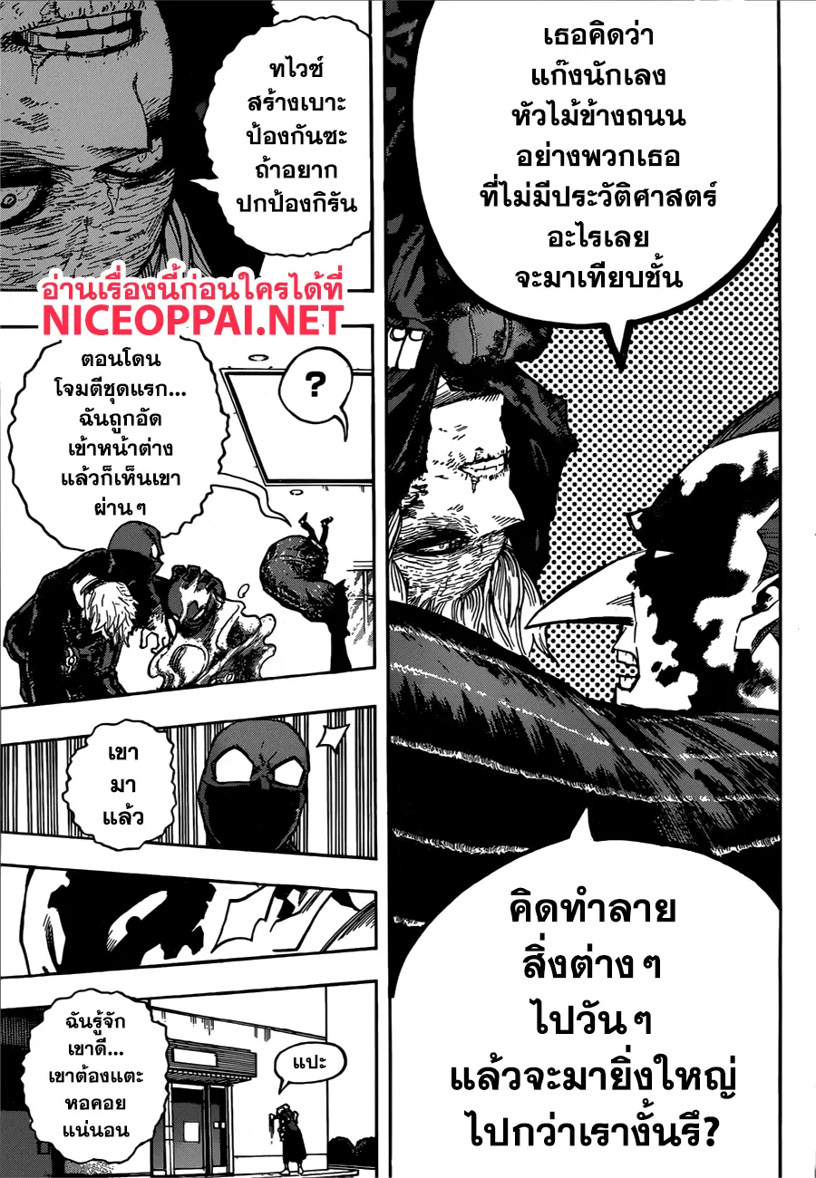 Boku no Hero Academia (My Hero Academia) ตอนที่ 232 หน้า 13