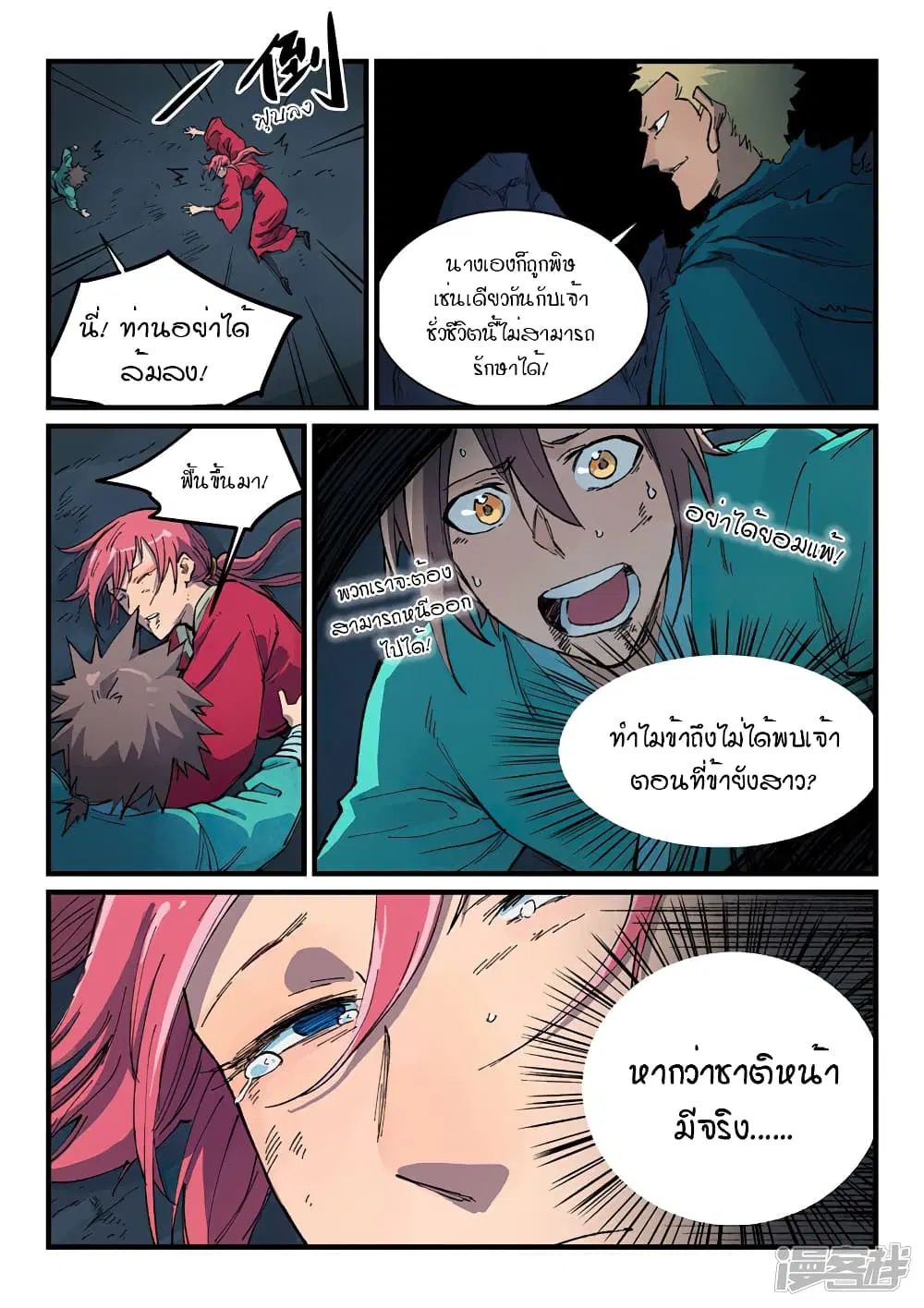 Star Martial God Techniquer ตอนที่ 390 หน้า 8