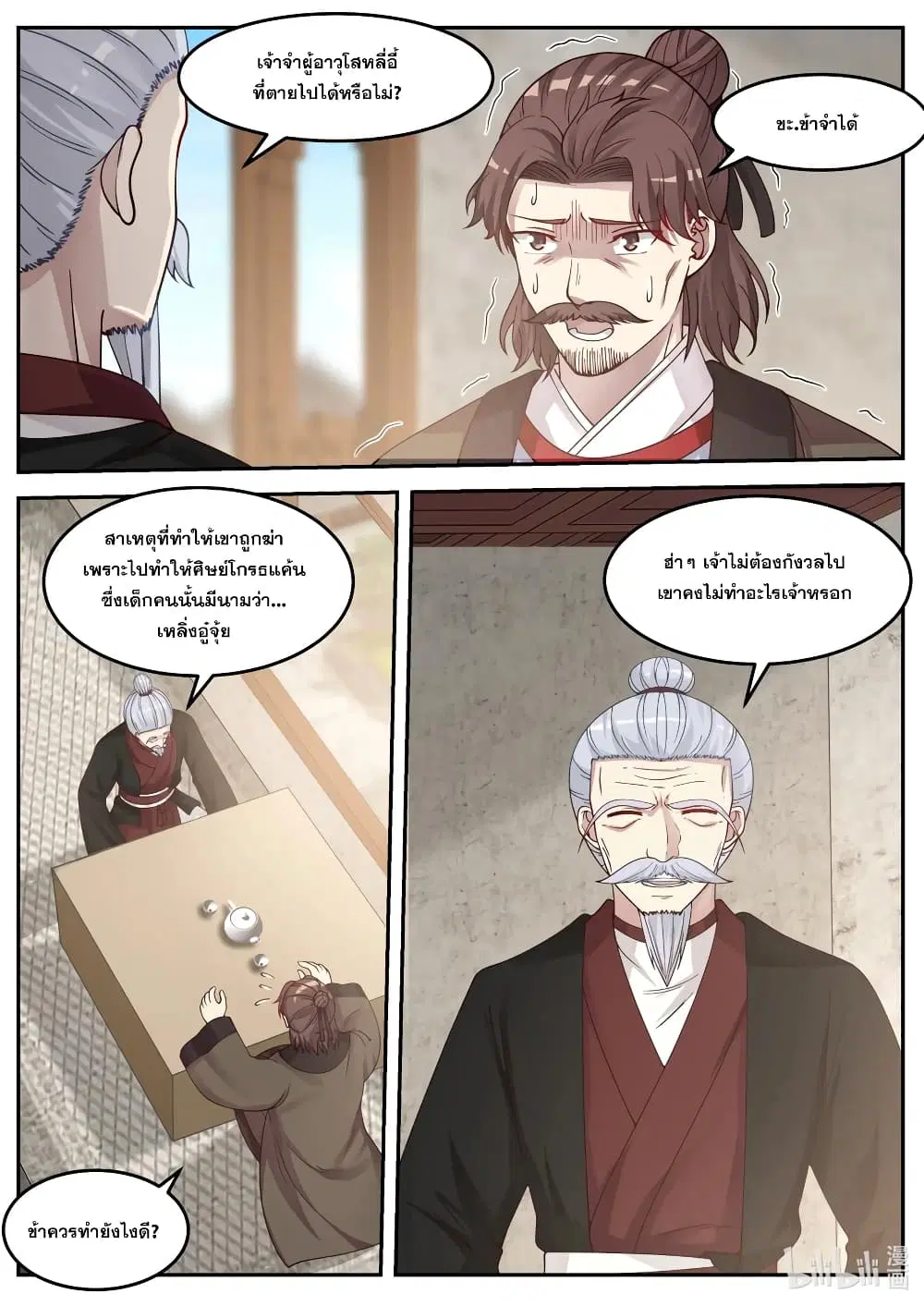 Martial God Asura ตอนที่ 61 หน้า 8