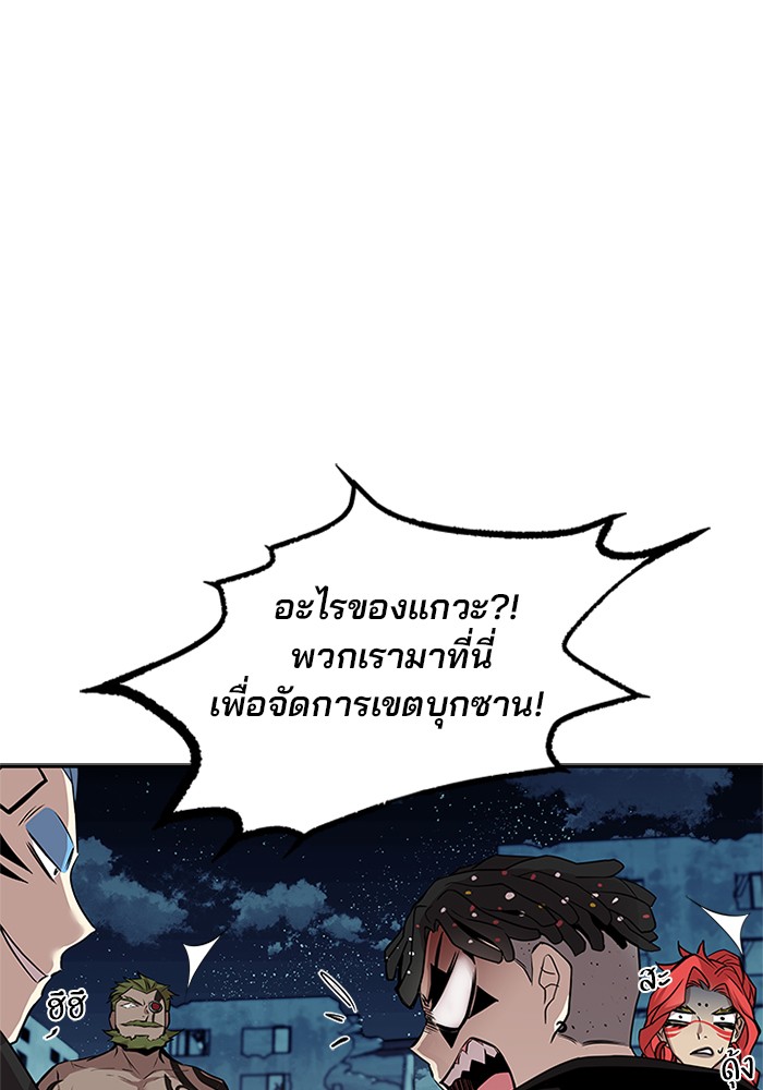 Villain to Kill ตอนที่ 46 หน้า 8