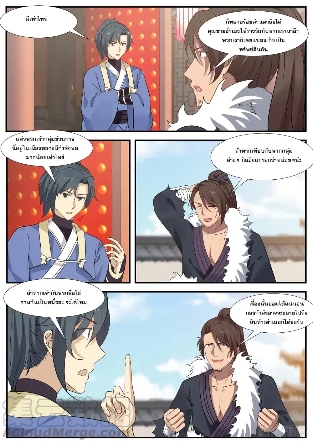 Martial Peak ตอนที่ 346 หน้า 11