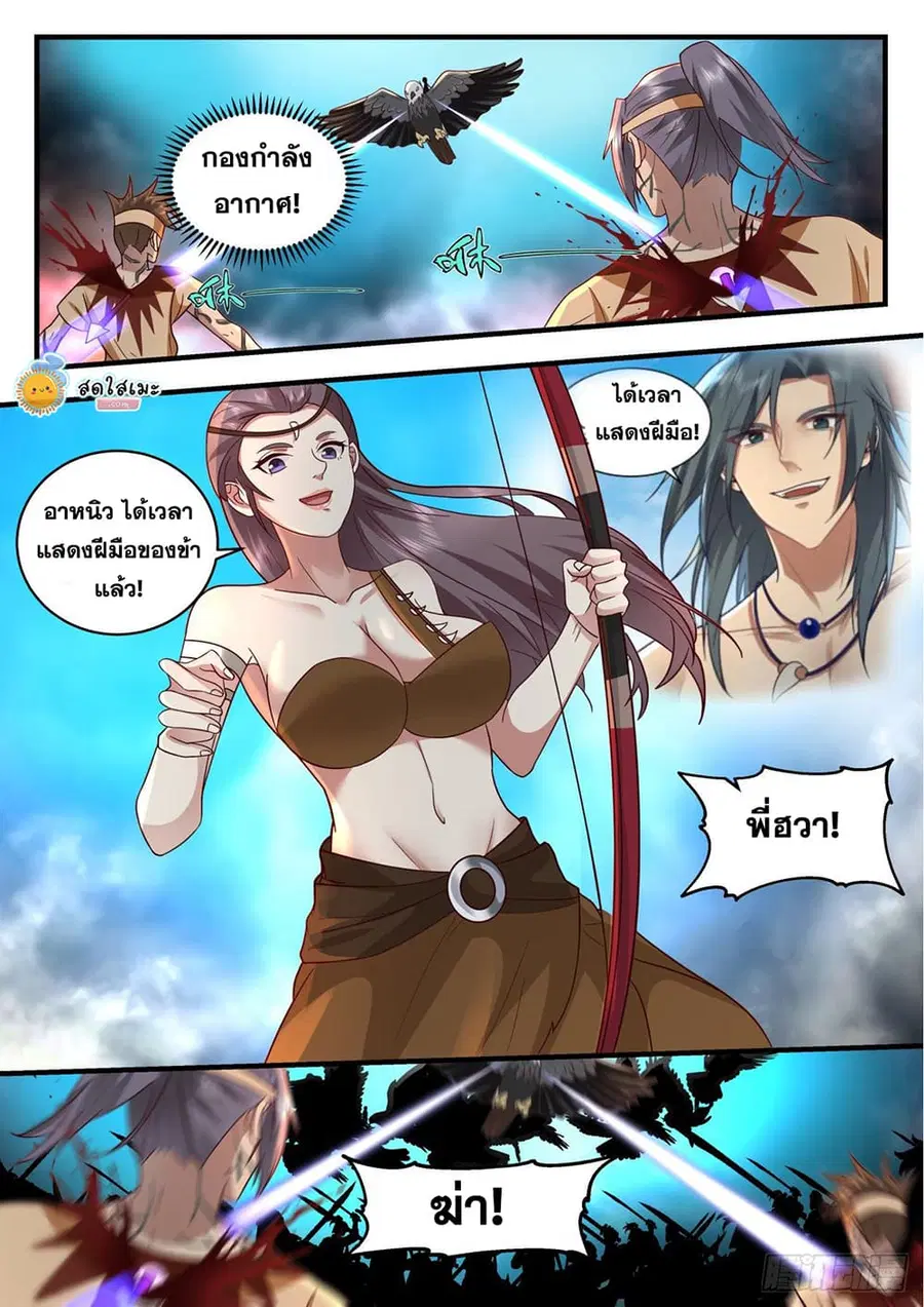 Martial Peak ตอนที่ 2019 หน้า 11