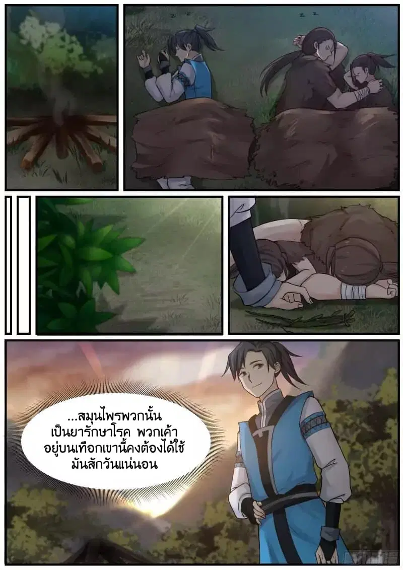 Martial Peak ตอนที่ 20 หน้า 8