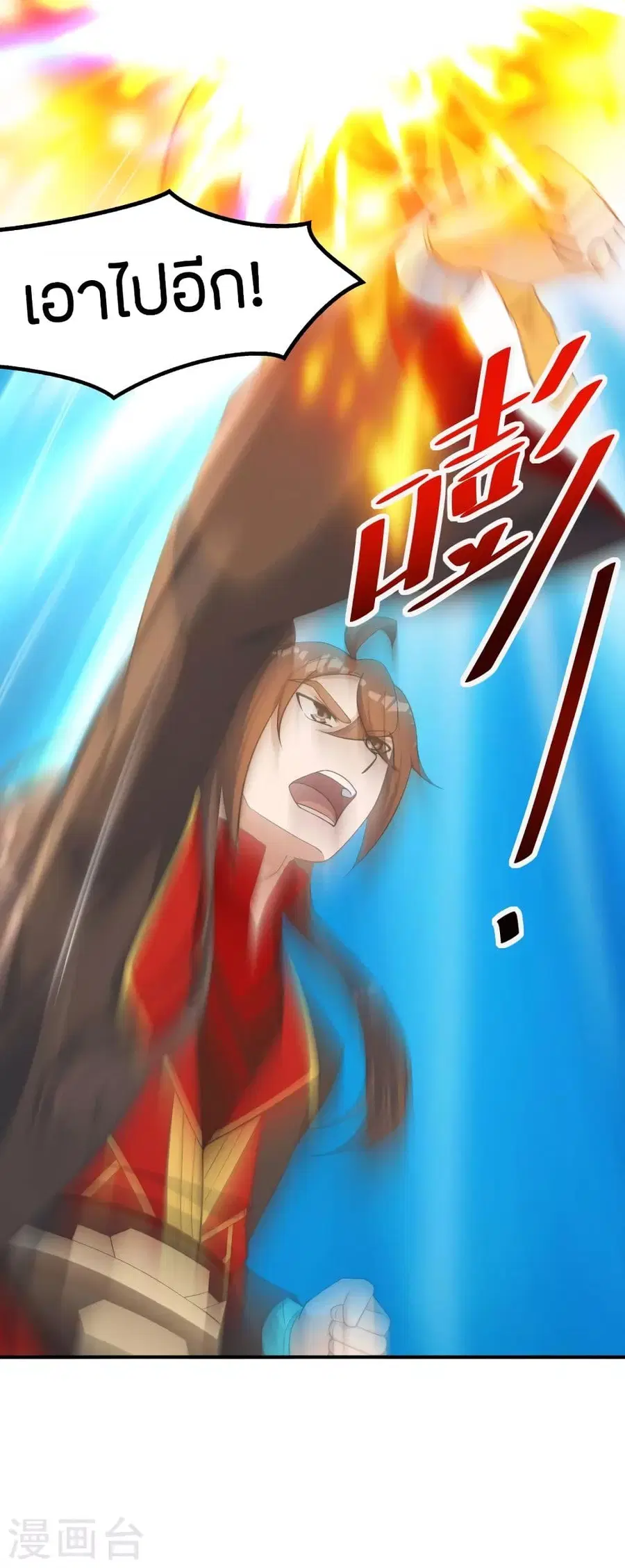 Banished Disciple’s Counterattack ราชาอมตะผู้ถูกขับไล่ ตอนที่ 254 หน้า 44