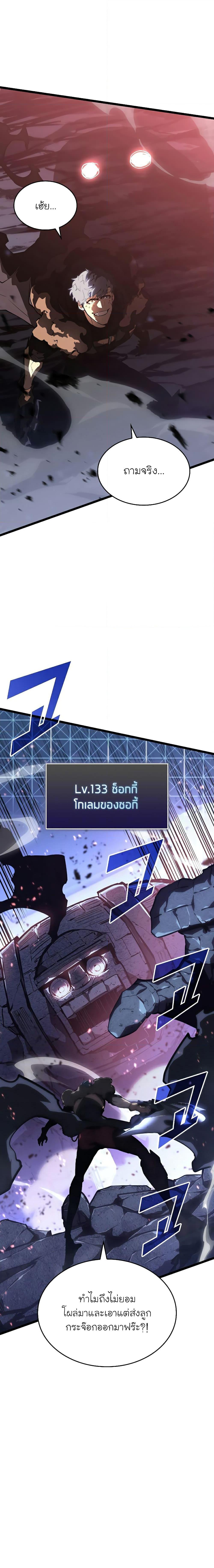 Return of the SSS-Class Ranker ตอนที่ 63 หน้า 5