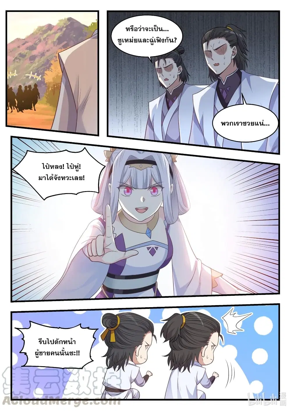 Martial God Asura ตอนที่ 24 หน้า 7