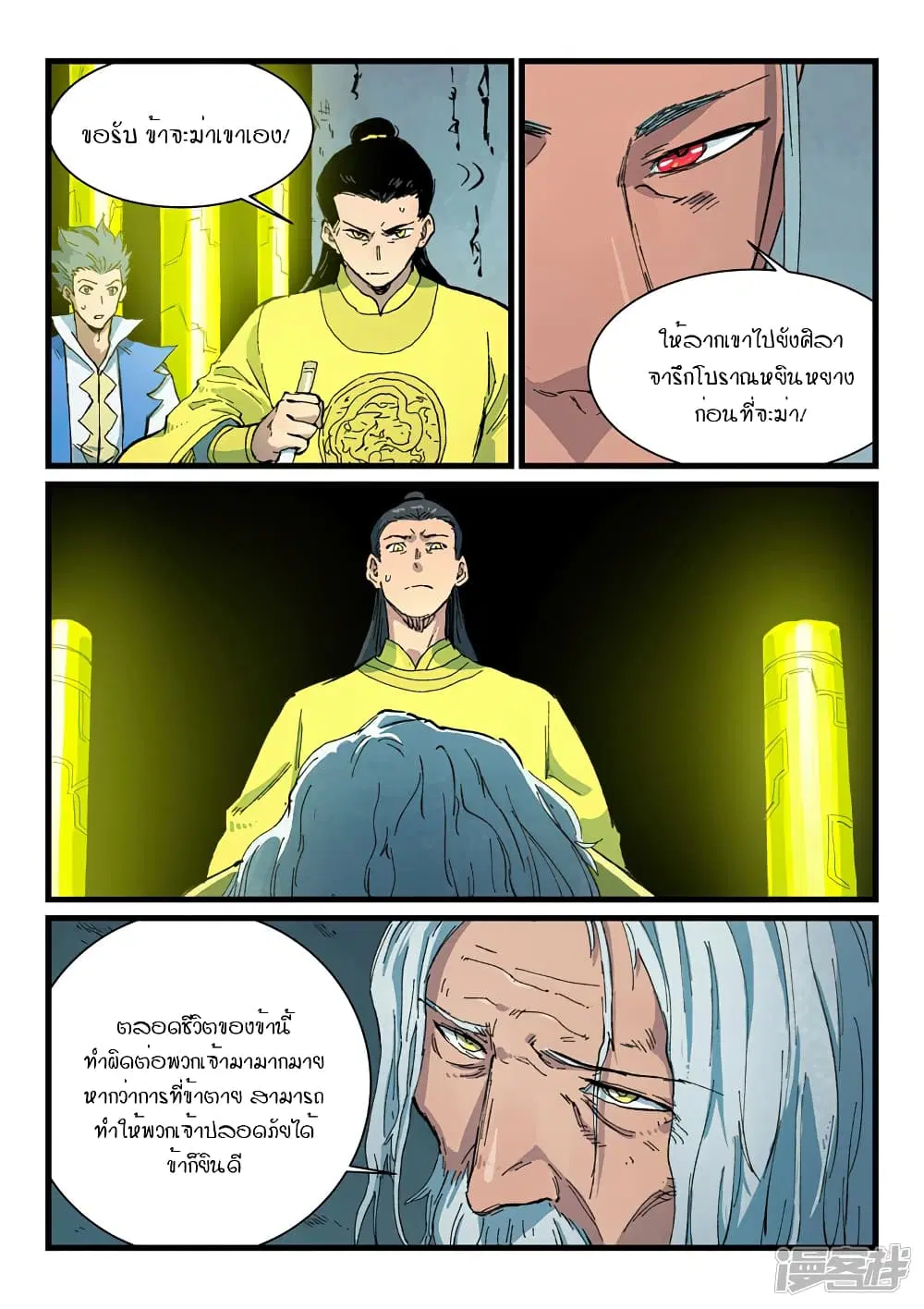 Star Martial God Techniquer ตอนที่ 407 หน้า 4