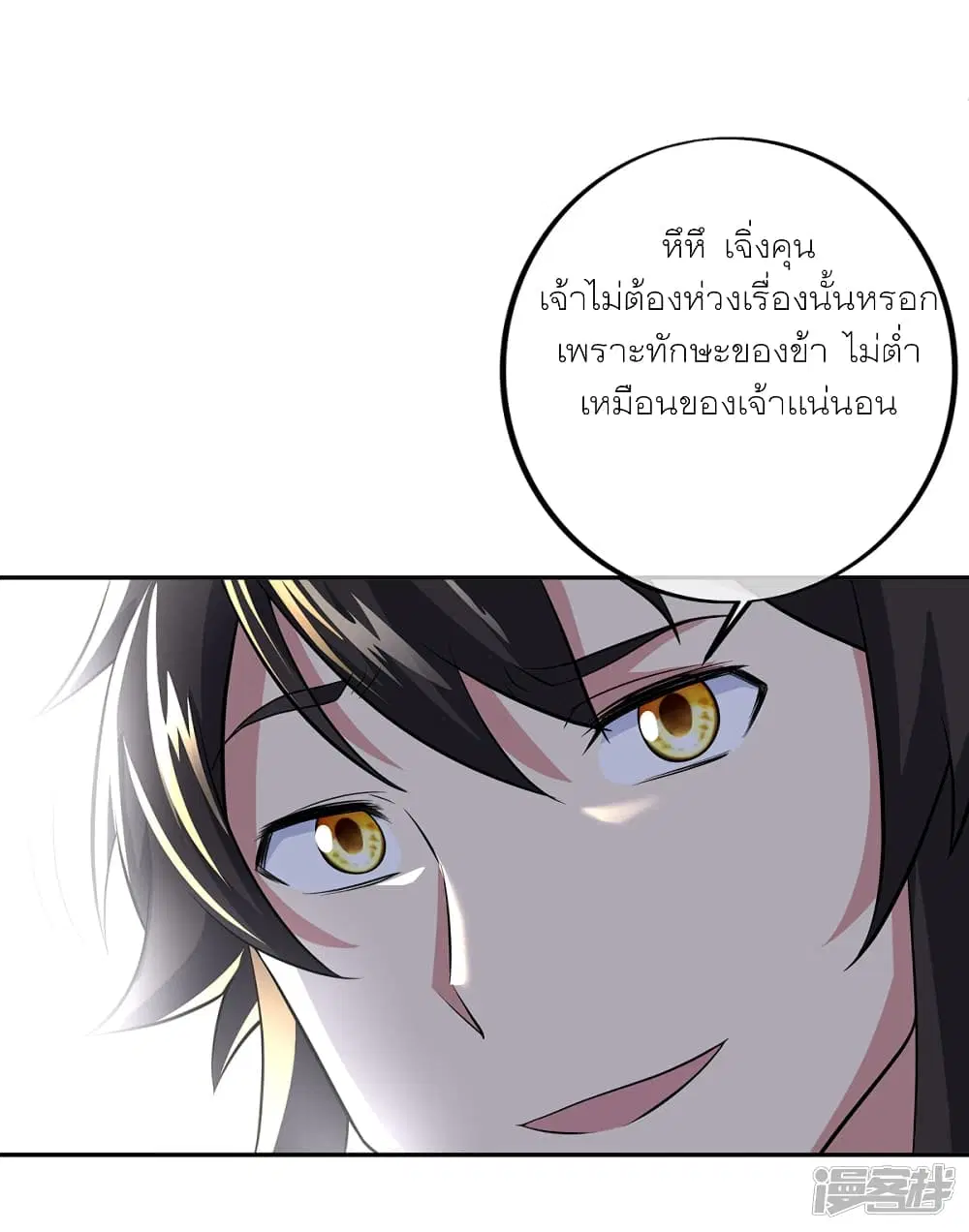 Peerless Battle Spirit ตอนที่ 291 หน้า 20