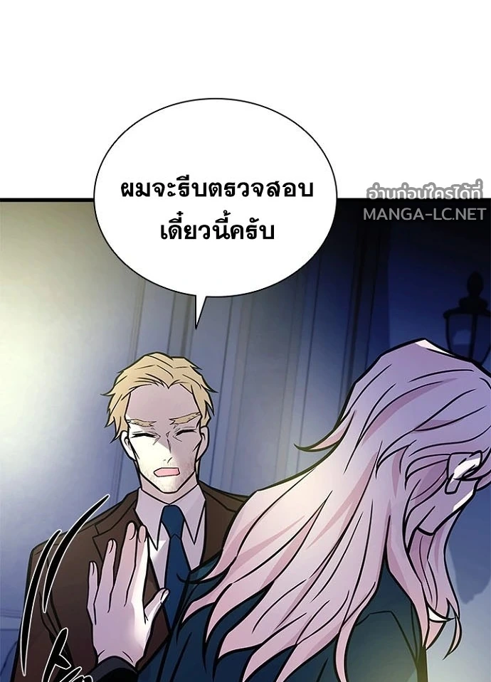 Villain to Kill ตอนที่ 237 หน้า 90