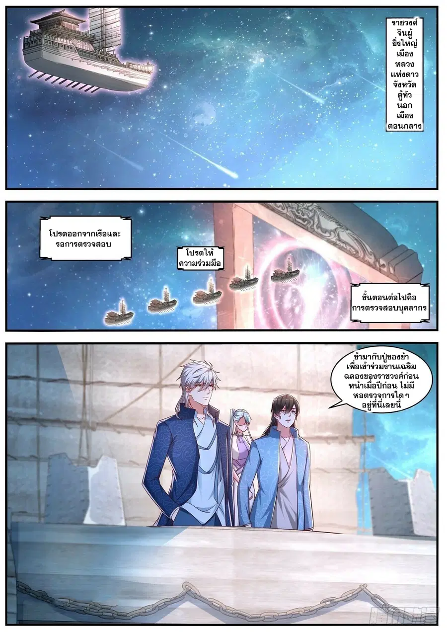 Rebirth Of The Urban Immortal Cultivator ตอนที่ 662 หน้า 5