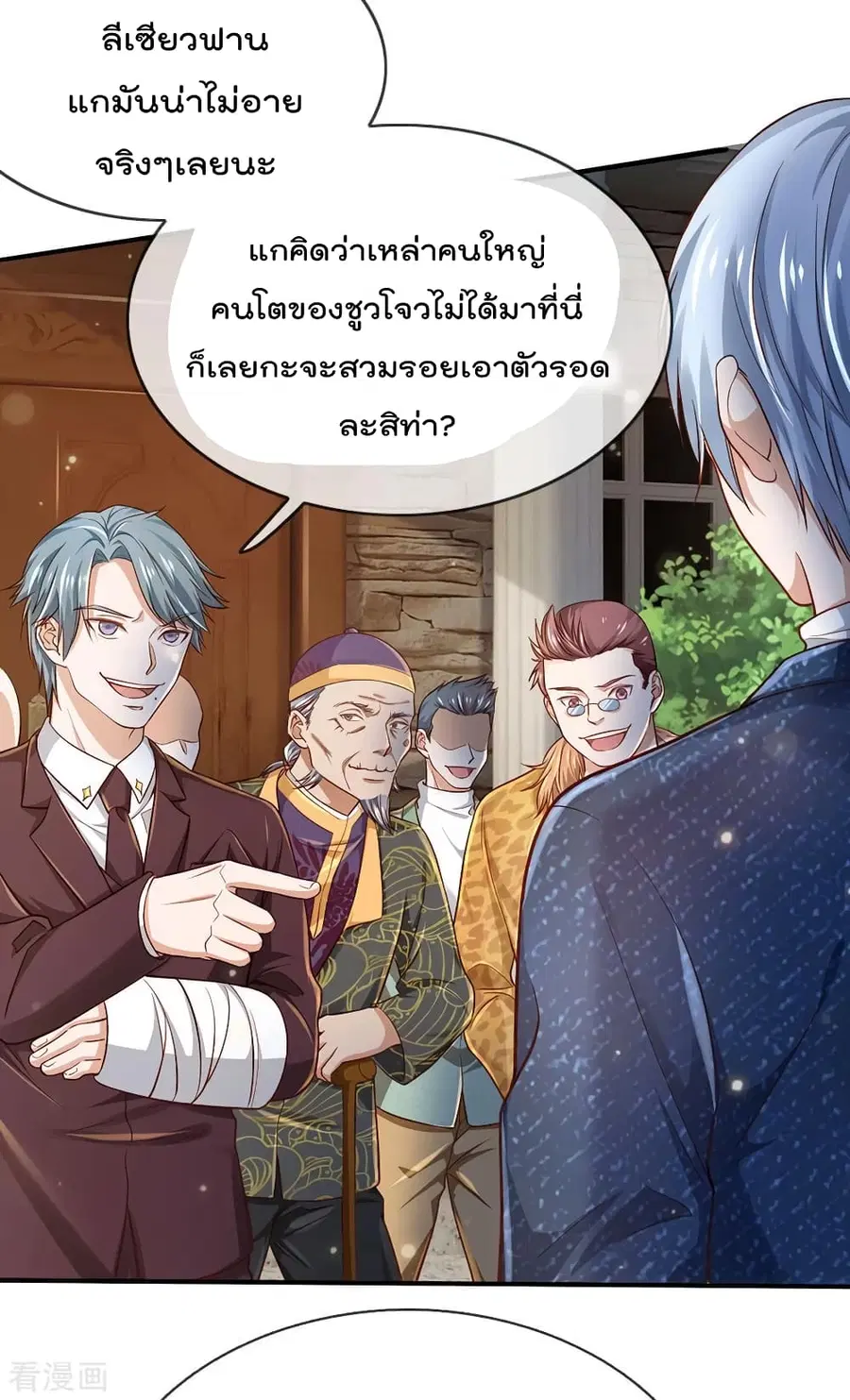 I’m the Great Immortal ตอนที่ 201 หน้า 13