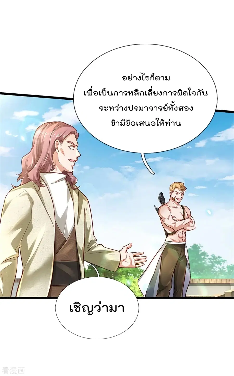 I’m the Great Immortal ตอนที่ 290 หน้า 23