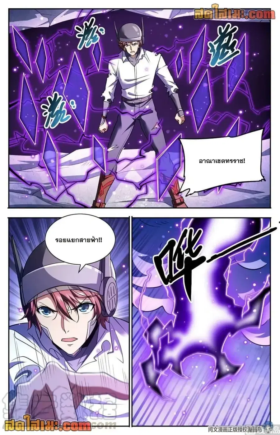 Versatile Mage ตอนที่ 675 หน้า 9