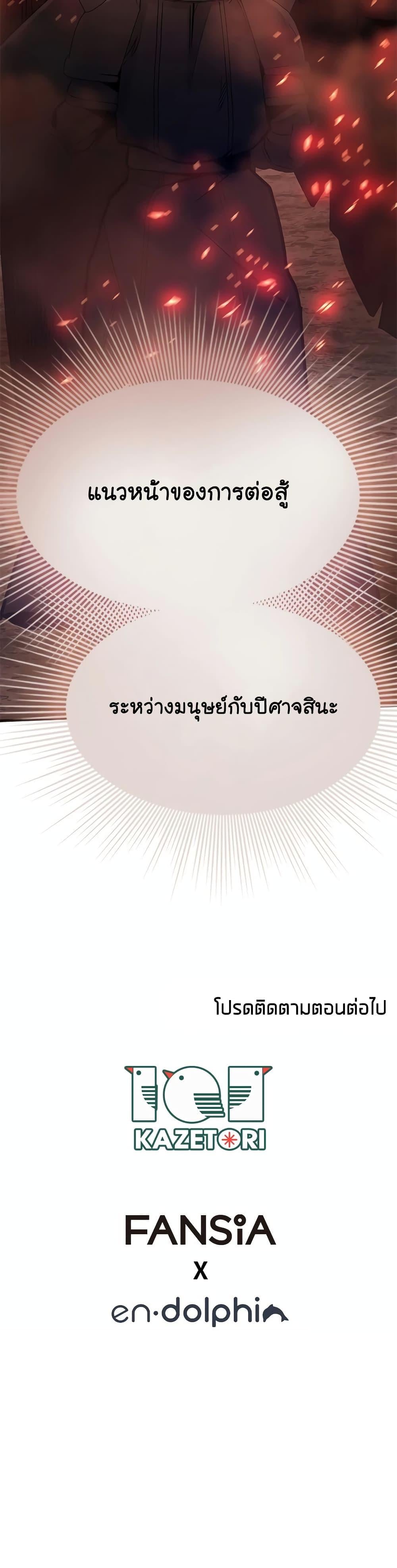 The Tutorial is Too Hard โลกฝึกสอนสุดโหดร้าย ตอนที่ 164 หน้า 50
