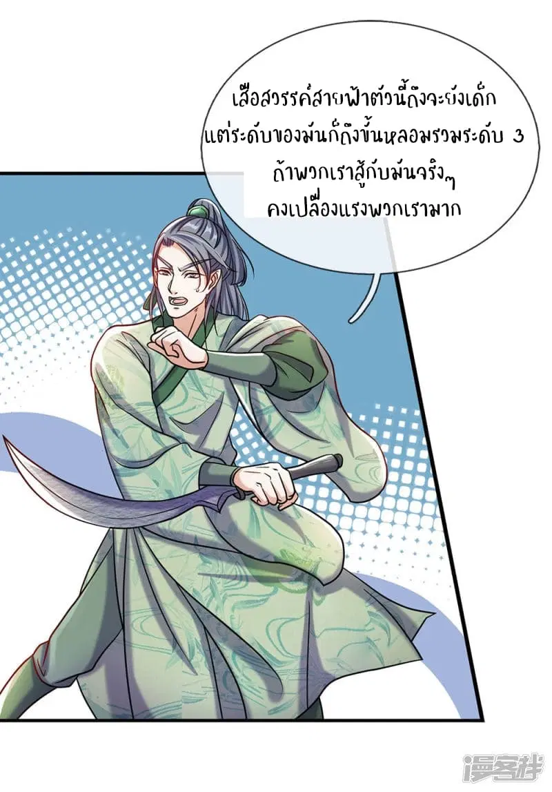 Sky Sword God ตอนที่ 79 หน้า 20