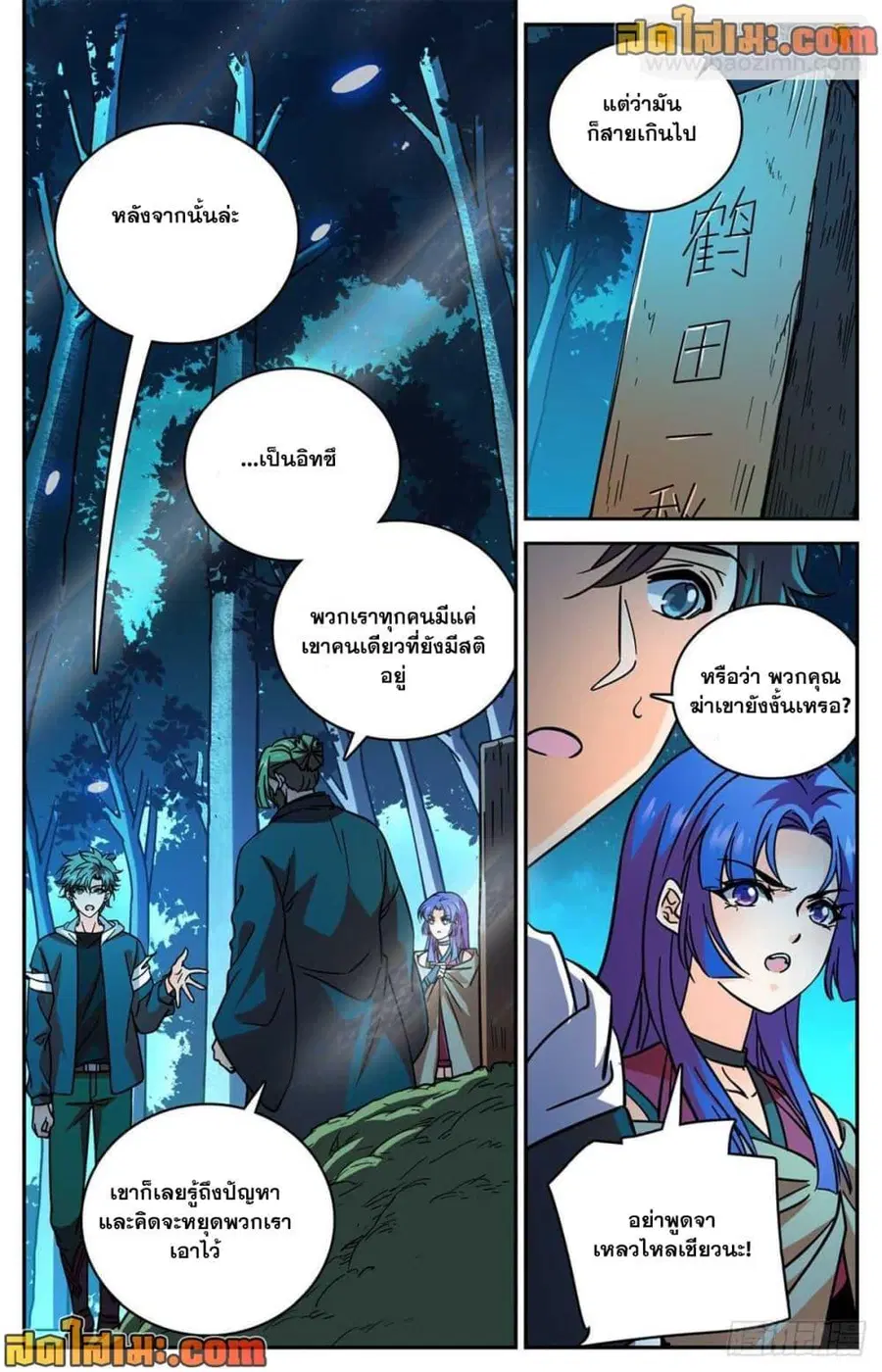 Versatile Mage ตอนที่ 506 หน้า 8