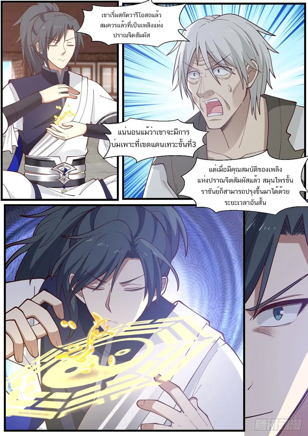Martial Peak ตอนที่ 952 หน้า 3