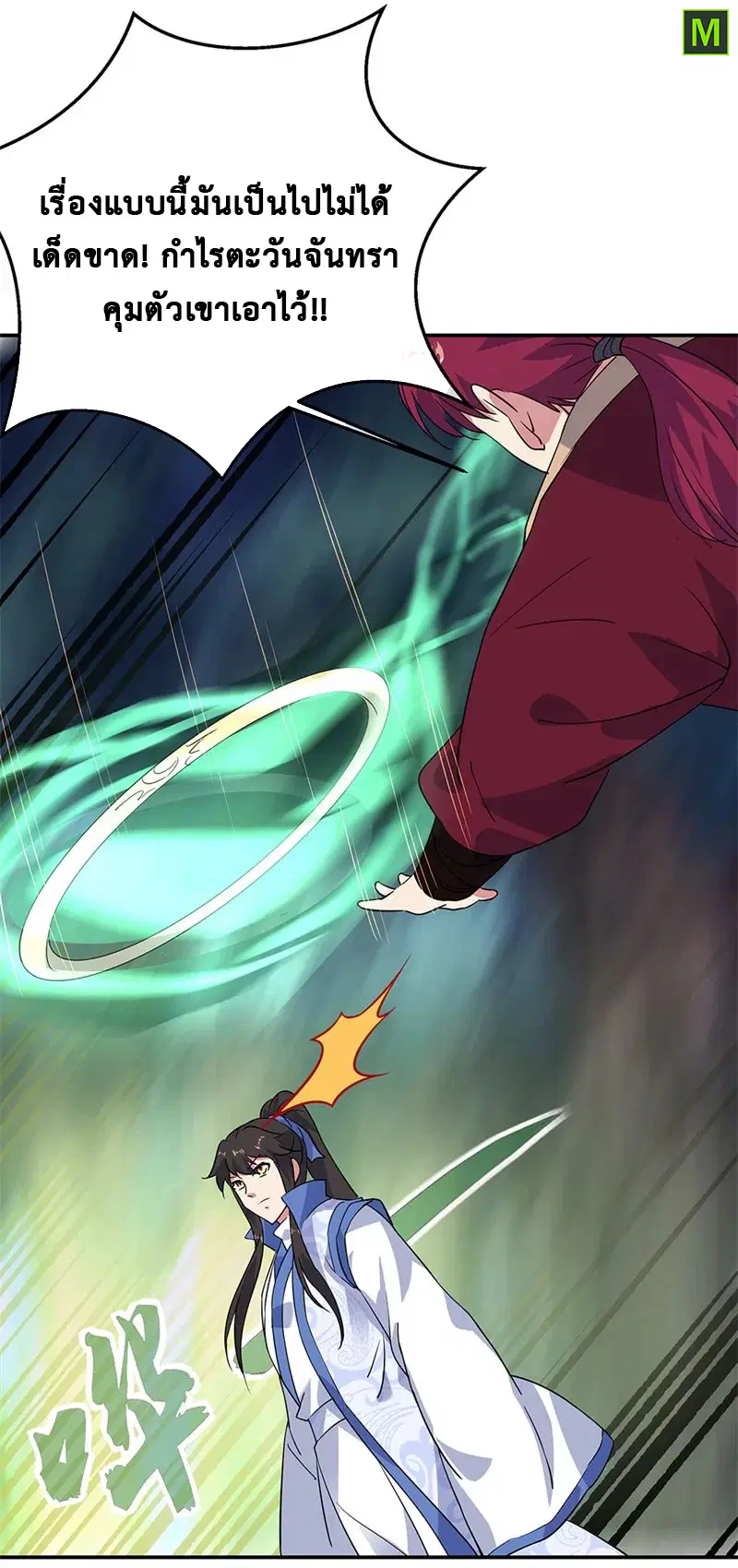 Peerless Battle Spirit ตอนที่ 189 หน้า 20