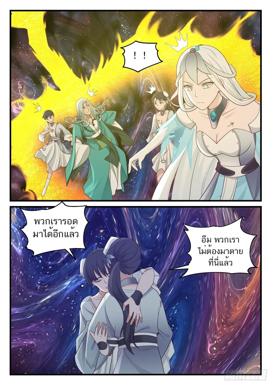 Martial Peak ตอนที่ 898 หน้า 11