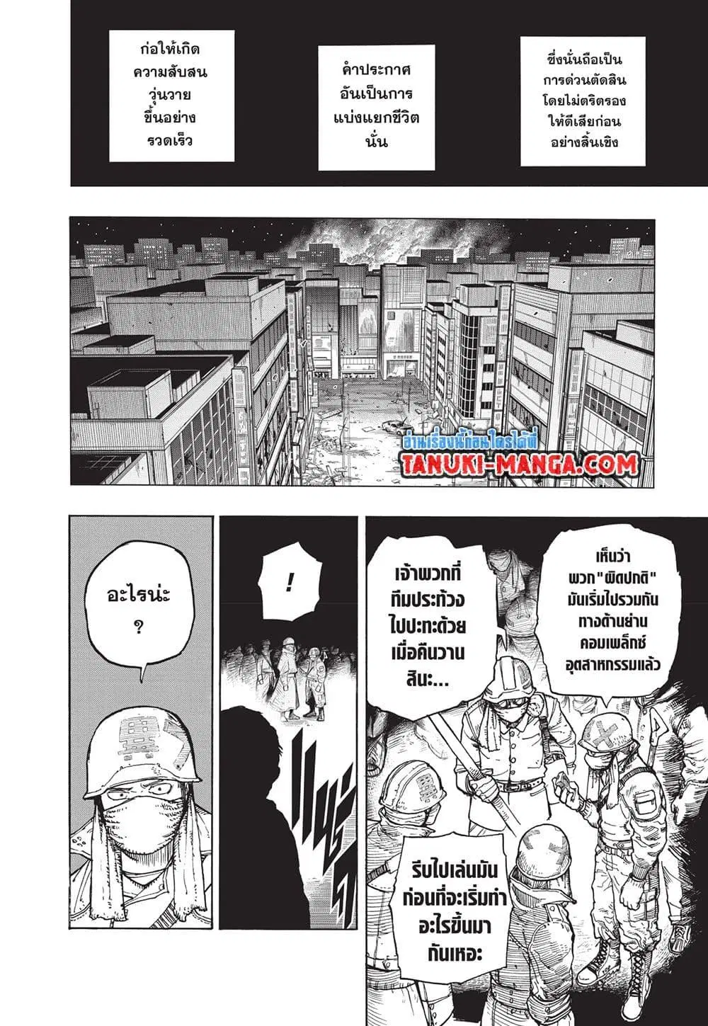 Boku no Hero Academia (My Hero Academia) ตอนที่ 407 หน้า 4