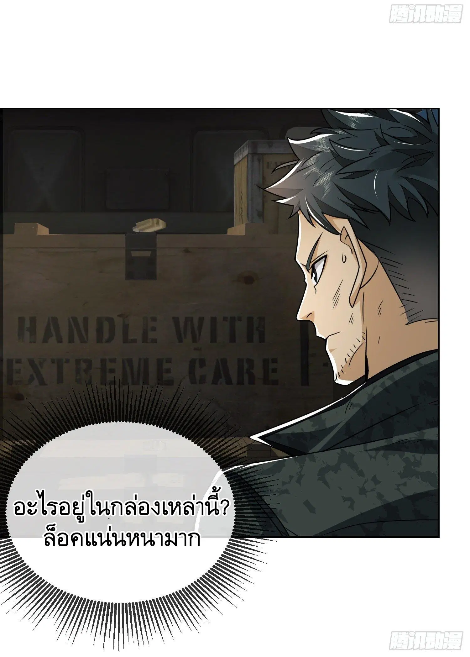 The First Order ตอนที่ 80 หน้า 11