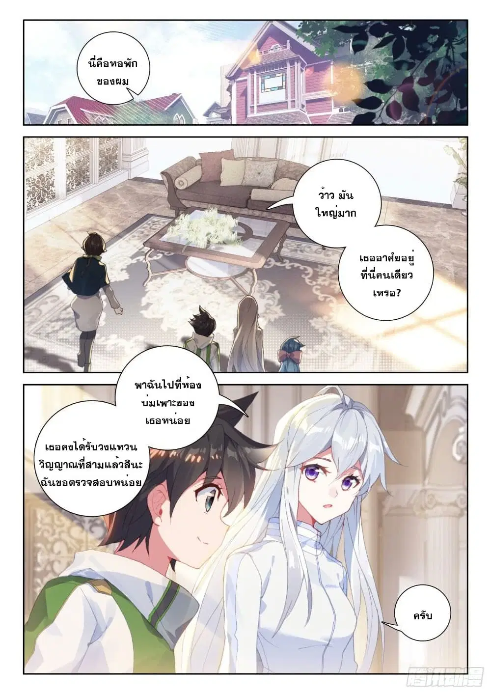 Douluo Dalu IV: Zhongji Douluo ตอนที่ 218 หน้า 8