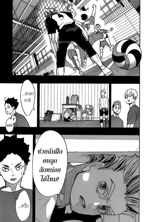 Haikyuu!! ตอนที่ 331 หน้า 5