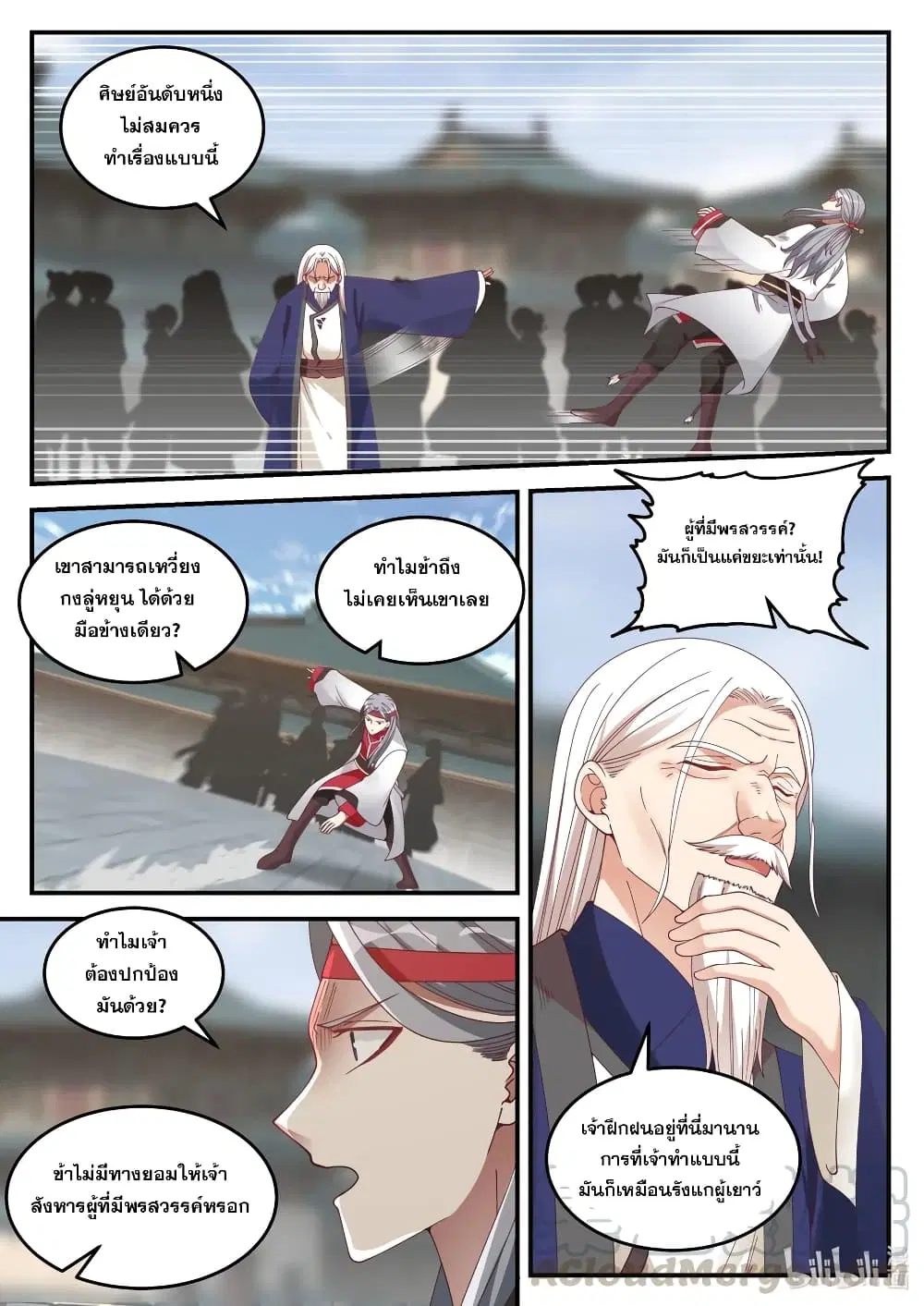Martial God Asura ตอนที่ 73 หน้า 9