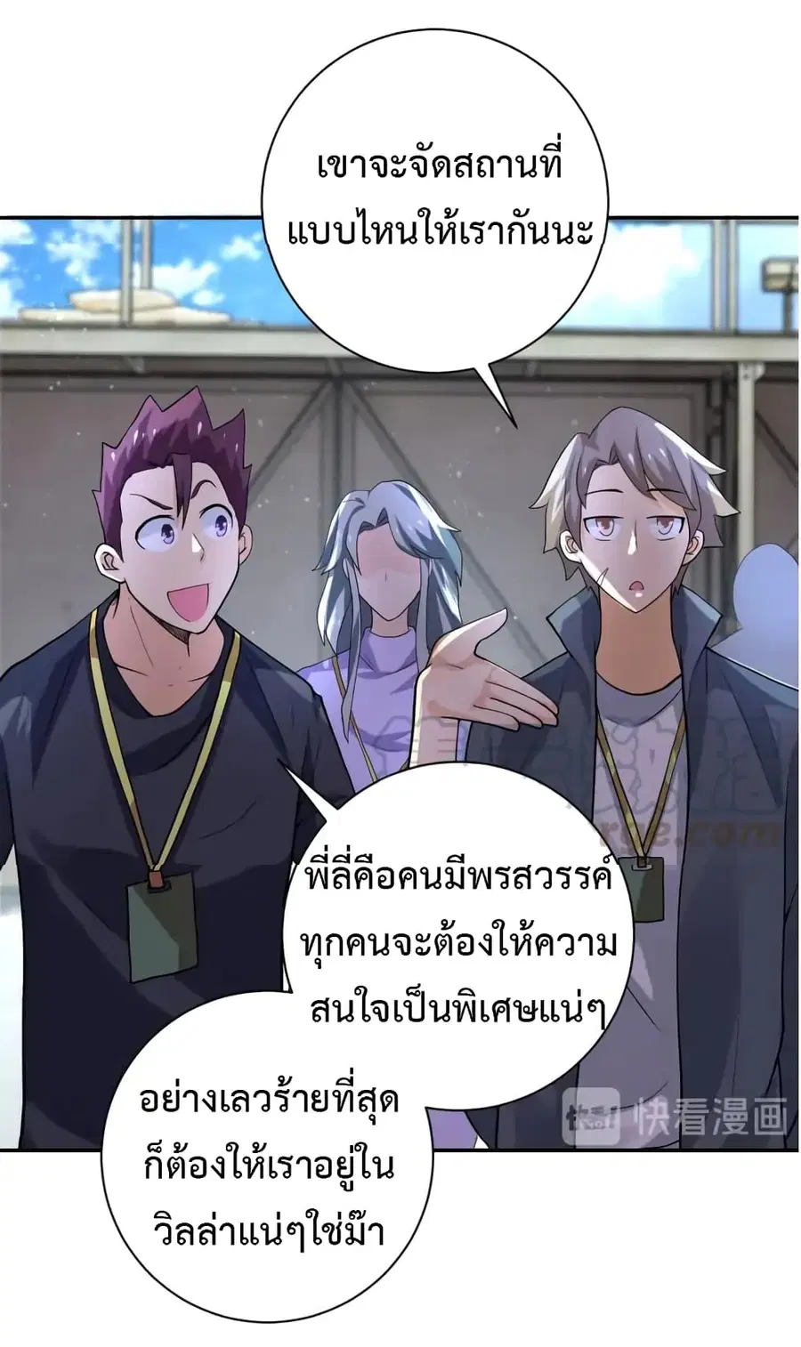 Apocalyptic Super System ตอนที่ 104 หน้า 23