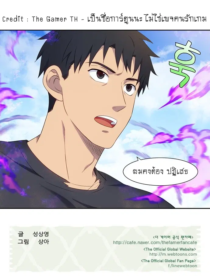 The Gamer ตอนที่ 382 หน้า 21